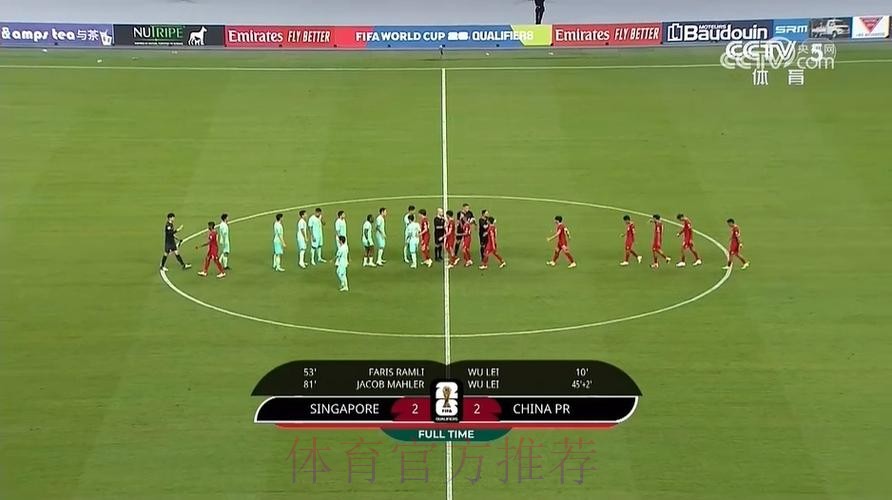 世预赛中国队客场2:2战平新加坡队 世预赛中国队客场2:2战平新加坡队